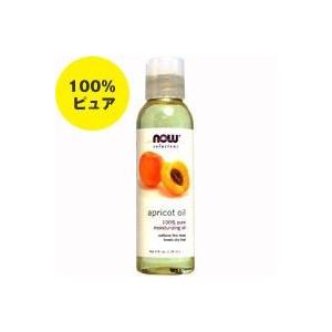 送料込みのポッキリ価格 100％ピュア アプリコットオイル 杏仁オイル 118ml 　TOP1¬