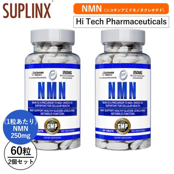 【2個セット】NMN（ニコチンアミドモノヌクレオチド） 250mg 60粒 Hi Tech Phar...