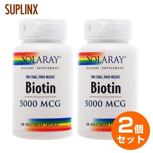 2個セット ビオチン  ビタミンH  5000mcg 60粒  2段階タイムリリース型  ビオチンサ...