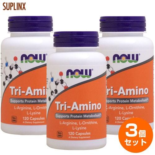 3個セット  お得サイズ  トリアミノ アルギニン/オルニチン/リジン含有  120粒