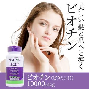 ビオチン 10000mcg 3個セット 100...の詳細画像1