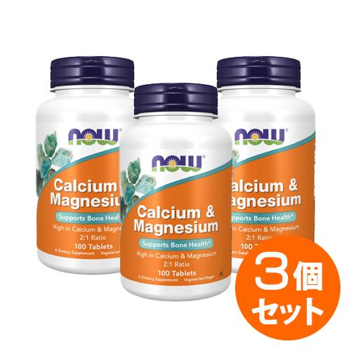 【3個セット】カルシウム マグネシウム 100粒 Now Foods ナウフーズ  カルシウムサプリ