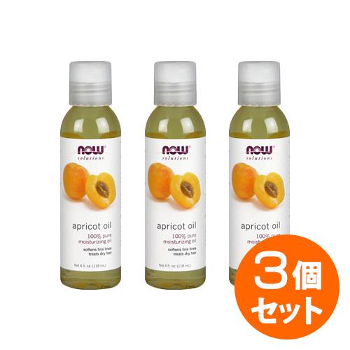 【3個セット】100％ピュア アプリコットオイル（杏仁オイル） 118ml   now ナウ サプリ...
