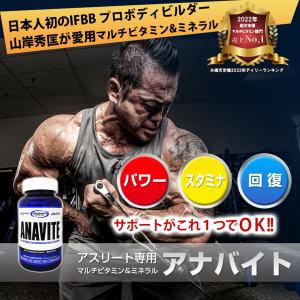 マルチビタミン & ミネラル アナバイト 3個...の詳細画像1