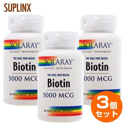 3個セット ビオチン  ビタミンH  5000mcg 60粒 2段階タイムリリース型  ビオチンサプ...