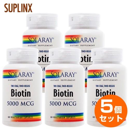 5個セット ビオチン  ビタミンH  5000mcg 60粒 2段階タイムリリース型  ビオチンサプ...