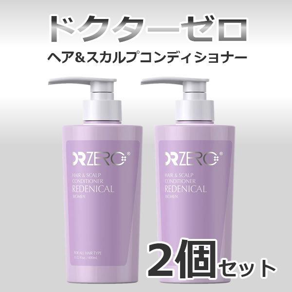 (ドクターゼロ) リデニカル・ヘア&amp;スカルプコンディショナー(女性用)400ml 2本