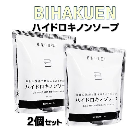 低刺激＆高保湿のコールドプロセス石鹸　ビハクエン (BIHAKUEN） ハイドロキノンソープ 100...