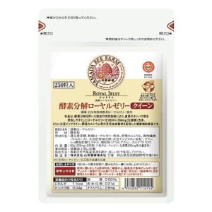 酵素分解ローヤルゼリークイーン 袋入 250粒