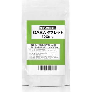 GABA タブレット ギャバ サプリ 100mg 120粒（60日分）