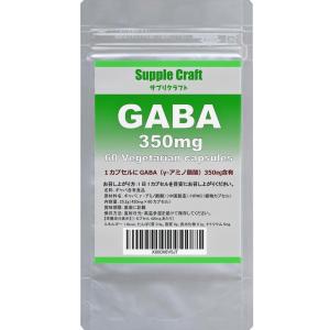 ギャバ350 60日分 1カプセルにGABA350mg配合 60カプセル入 国産 サプリメント｜supplecraft