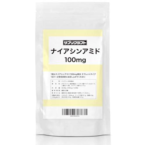 ナイアシンアミド【タブレットタイプ】 100mg 120粒(2〜4ヶ月分)