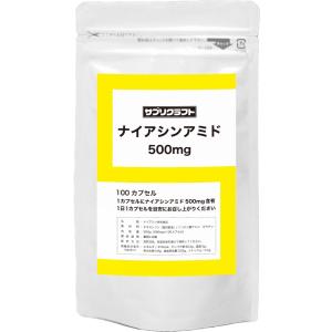 ナイアシンアミド （ビタミンB3） 500mg 100カプセル 国内発送 国内製造