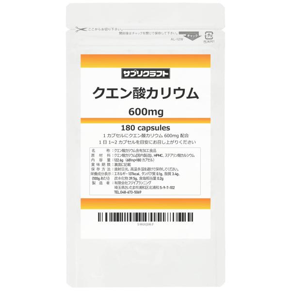 サプリクラフト クエン酸カリウム　600mg × 180カプセル 90日分 国内製造 サプリ 【薬剤...