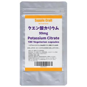 カリウム (クエン酸カリウム) 99mg 180カプセル