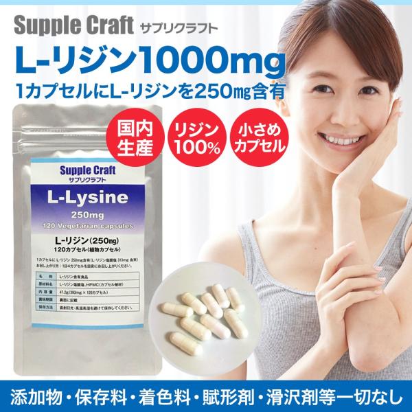 リジン 1日1000mg 30日分 サプリメント L-リジン100%ピュアカプセル