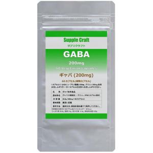 ギャバ GABA サプリ 1日200mg 60日分 サプリメント｜サプリクラフト