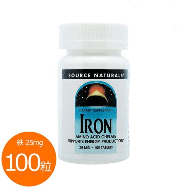 Source Naturals（ソースナチュラルズ）鉄（アミノ酸結合） 25mg 100粒  タブレ...