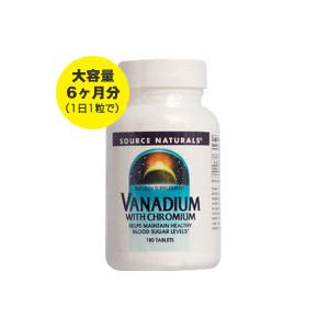 Source Naturals（ソースナチュラルズ）お得サイズ バナジウム＆クロミウム 180粒｜相...