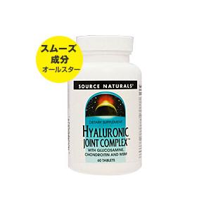 Source Naturals（ソースナチュラルズ）ヒアルロン酸 ジョイント コンプレックス（グルコ...