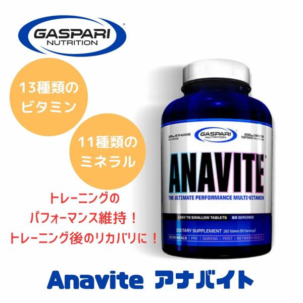 【3個セット】 Gaspari Nutrition（ギャスパリ）Anavite アナバイト アスリー...