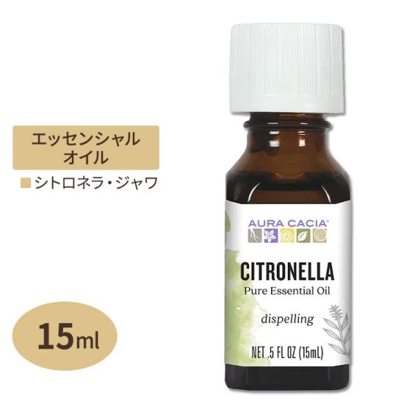 オーラカシア エッセンシャルオイル シトロネラ ジャワ 15ml 0.5floz Aura Caci...