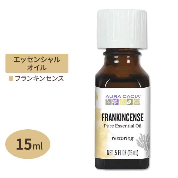 オーラカシア エッセンシャルオイル フランキンセンス 15ml 0.5floz Aura Cacia...
