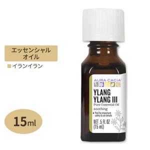 オーラカシア エッセンシャルオイル イランイラン 15ml 0.5floz Aura Cacia Essential Oil Ylang Ylang III 精油 フローラル｜supplefactory