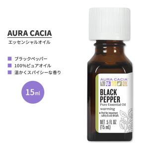 オーラカシア ブラックペッパー エッセンシャルオイル 15ml (0.5 fl oz) AURA CACIA BLACK PEPPER ESSENTIAL OIL 精油｜supplefactory