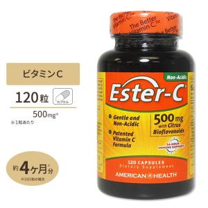 エスターC (高吸収) 500mg ＋シトラスバイオフラボノイド 120粒 American Health アメリカンヘルス サプリメント カルシウム ビタミンC配合｜supplefactory