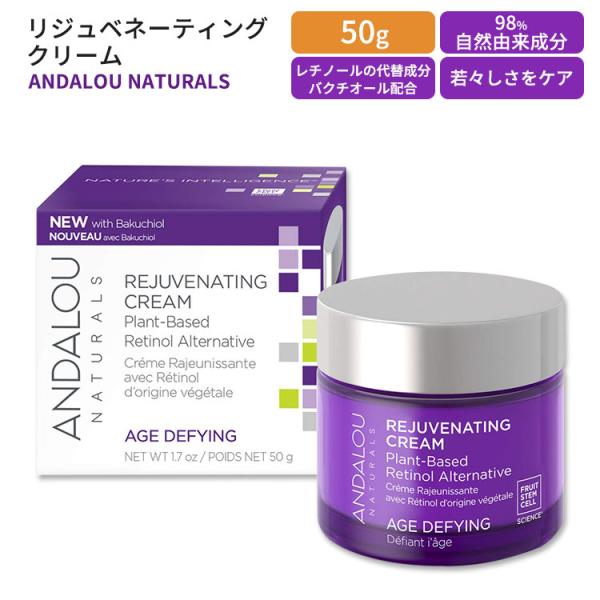 アンダルーナチュラルズ エイジデフィング リジュベネーティングクリーム 50g (1.7 oz) A...