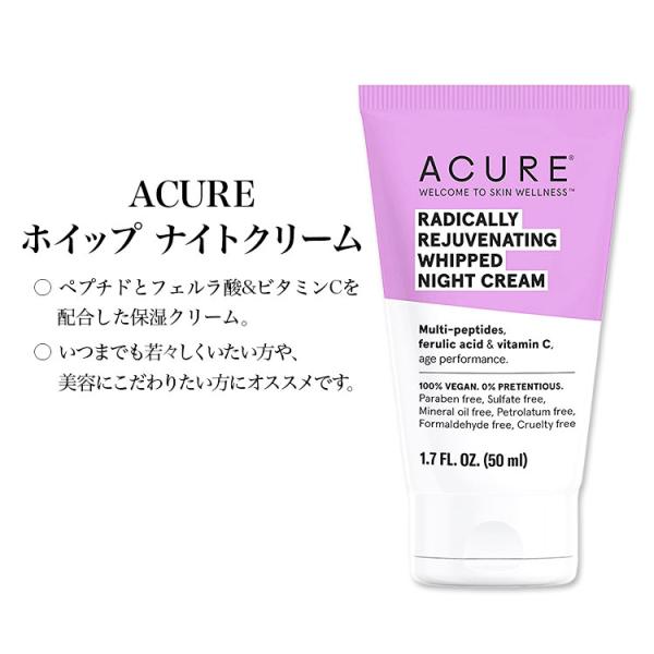 アキュア ラジカリー リジュビネイティング ホイップナイトクリーム 50ml (1.7floz) A...