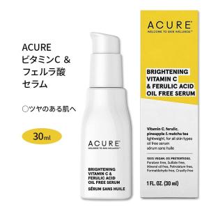 アキュア ブライトニング ビタミンC&フェルラ酸 セラム 30ml (1fl oz) Acure BRIGHTENING VITAMIN C & FERULIC ACID SERUM 美容液 艶 ツヤ スキンケア｜supplefactory