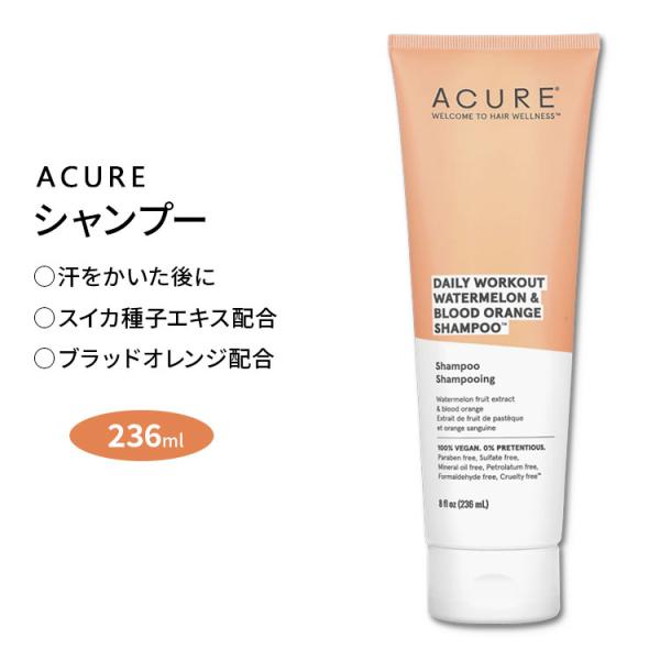 アキュア デイリーワークアウト スイカ&amp;ブラッドオレンジ シャンプー 236ml Acure DAI...