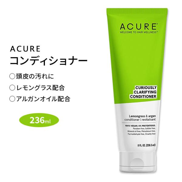 アキュア キュリアスリー クラリファイング コンディショナー レモングラス&amp;アルガン 236.5ml...