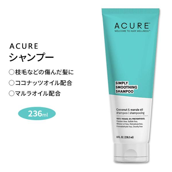 アキュア シンプリー スムージングシャンプー 236.5ml (8fl oz) Acure SIMP...