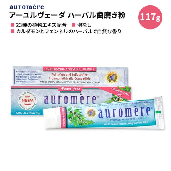 オーロメア アーユルヴェーダ フォームフリー ハーバル歯磨き粉 カルダモンフェンネル 117g (4...