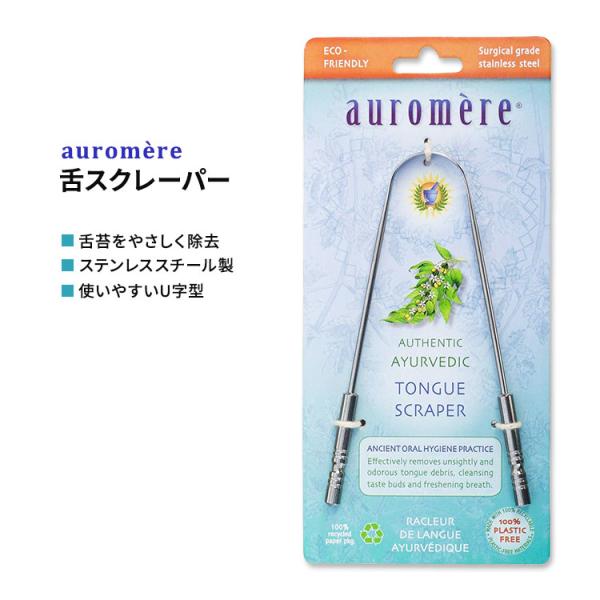 オーロメア アーユルベーダー 舌スクレーパー auromere Ayurvedic Tongue S...