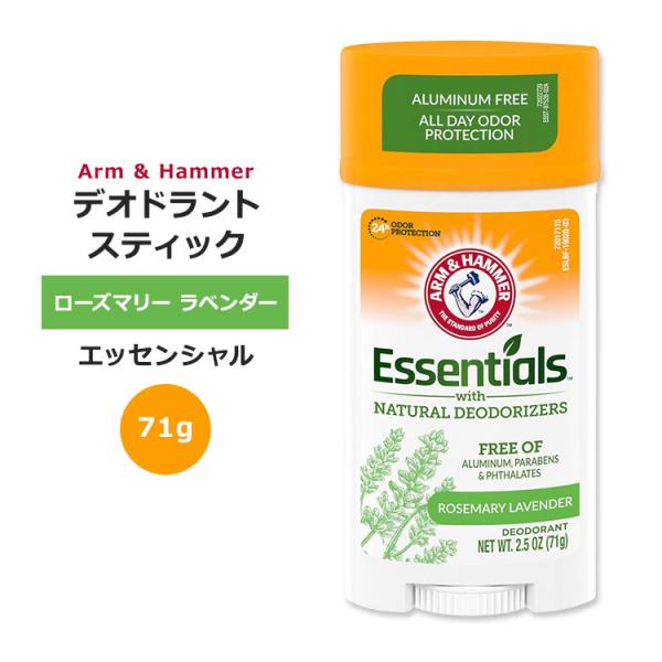 アームアンドハンマー エッセンシャル デオドラントスティック ローズマリー&amp;ラベンダー 71g (2...