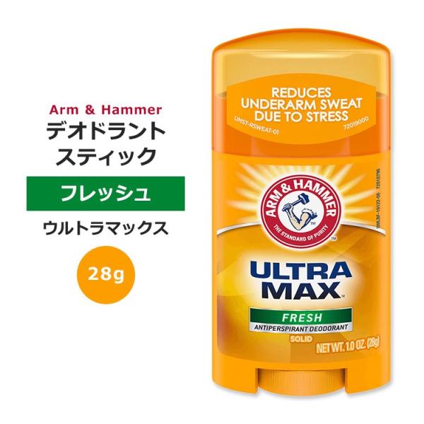アームアンドハンマー ウルトラマックス デオドラントスティック 28g (1oz) フレッシュ AR...