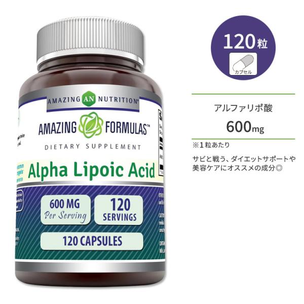 アメイジングニュートリション アルファリポ酸 600mg 120粒 カプセル AMAZING NUT...