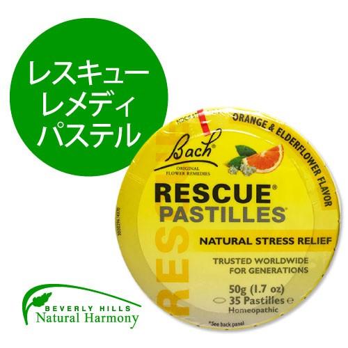 バッチフラワー レスキューレメディー パステル（オレンジ） 50g