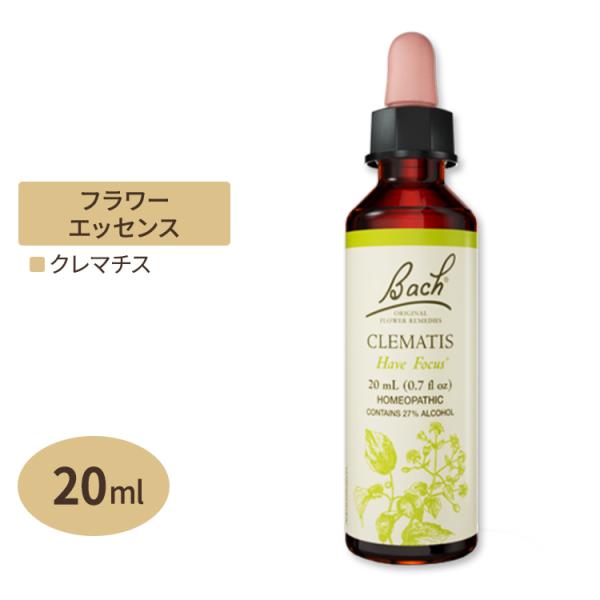 バッチフラワー レメディ クレマチス 20ml （0.7floz） Bach Flower お取り寄...