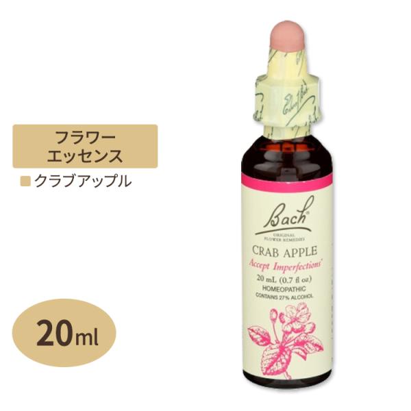 バッチフラワー レメディ クラブアップル 20ml （0.7floz） Bach Flower お取...
