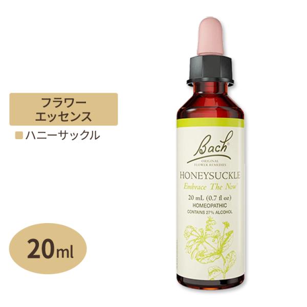 バッチフラワー レメディ ハニーサックル 20ml(0.7floz) Bach Flower Rem...