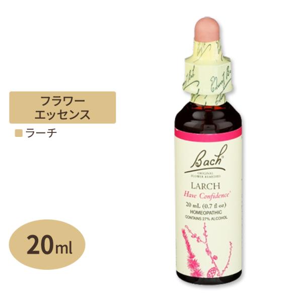 バッチフラワー レメディ ラーチ 20ml（0.7floz） Bach Flower お取り寄せ