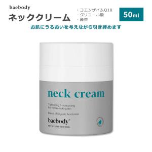 ベイボディ ネッククリーム 50ml (1.7floz) baebody Neck Cream スキンケア スキンクリーム 保湿クリーム コエンザイムQ10 グリコール酸 緑茶 ハリ｜supplefactory