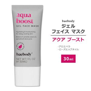 ベイボディ ジェルフェイスマスク アクアブースト 30ml (1floz) baebody Gel Face Mask Aqua Boost スキンケア フェイスマスク パック ジェルパック｜supplefactory