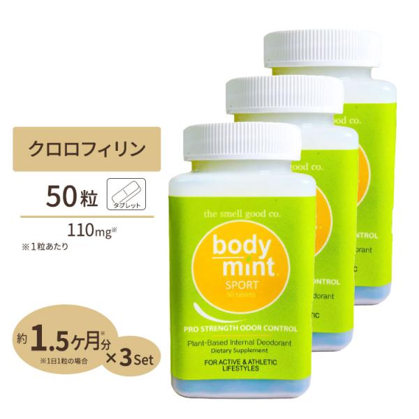 [3個セット] ボディミント エチケットサプリ スポーツ 110mg 50粒 Body Mint U...