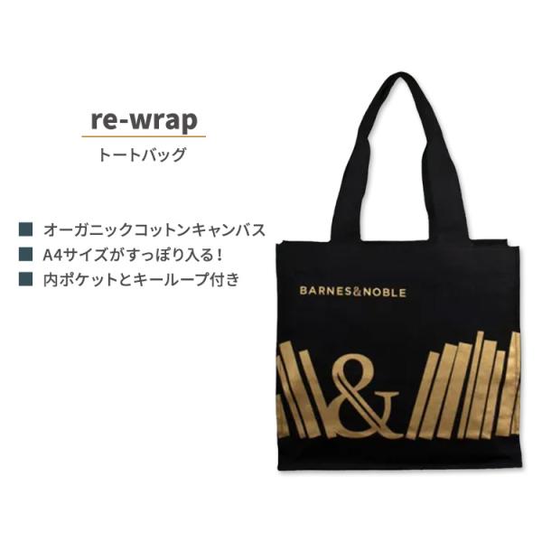 リラップ トートバッグ コットン素材 ブラック×ゴールド re-wrap 100% Cotton B...